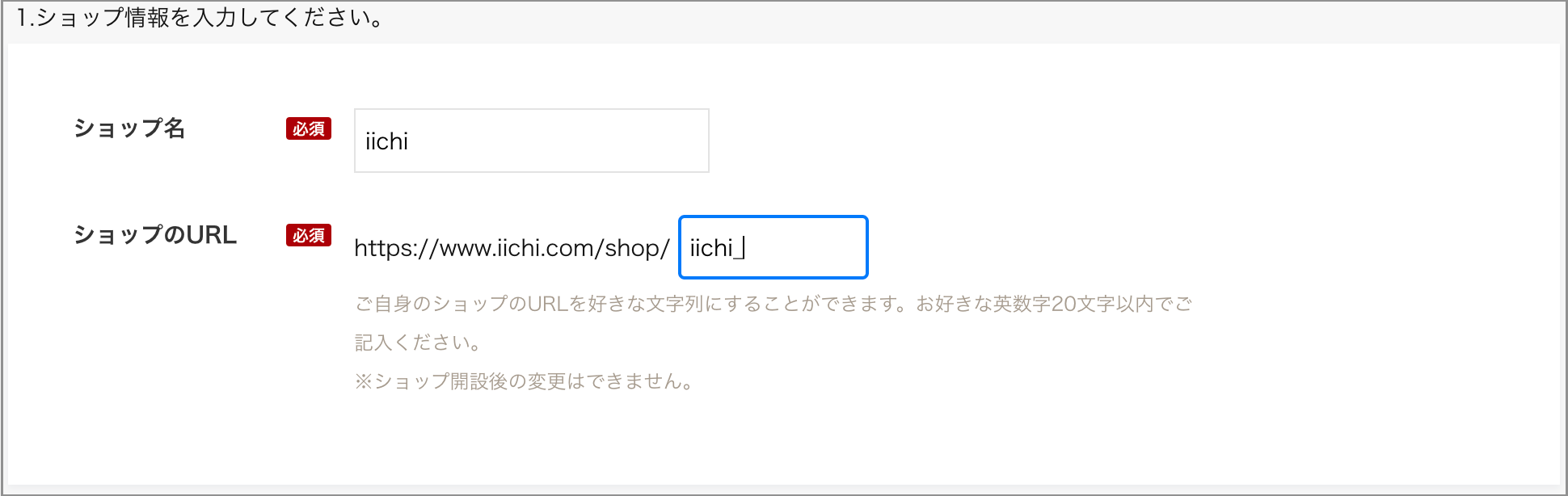 ショップ開設.png