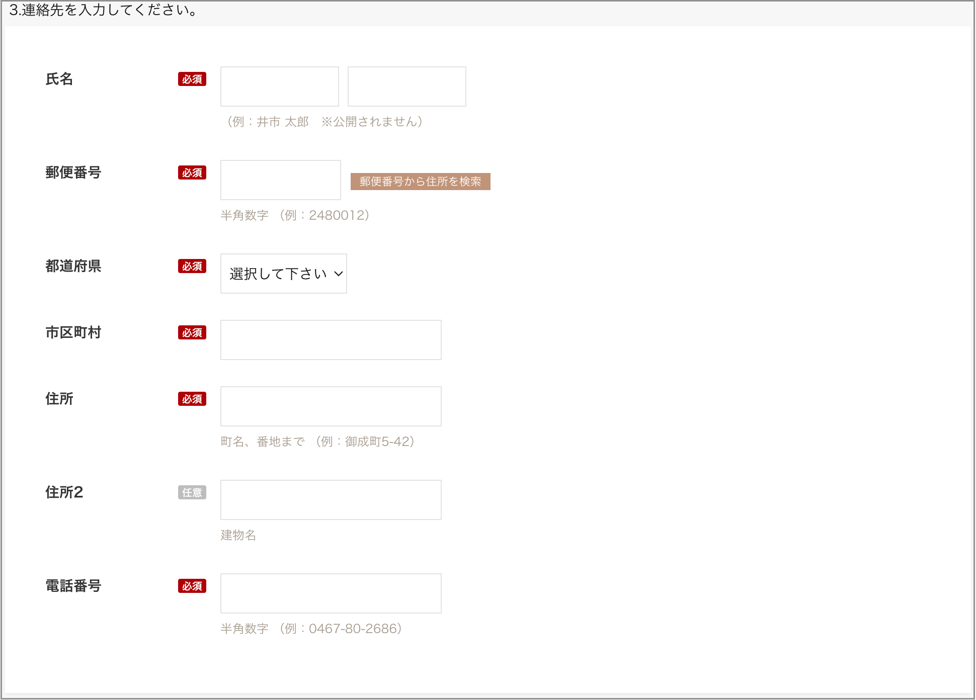 連絡先.png