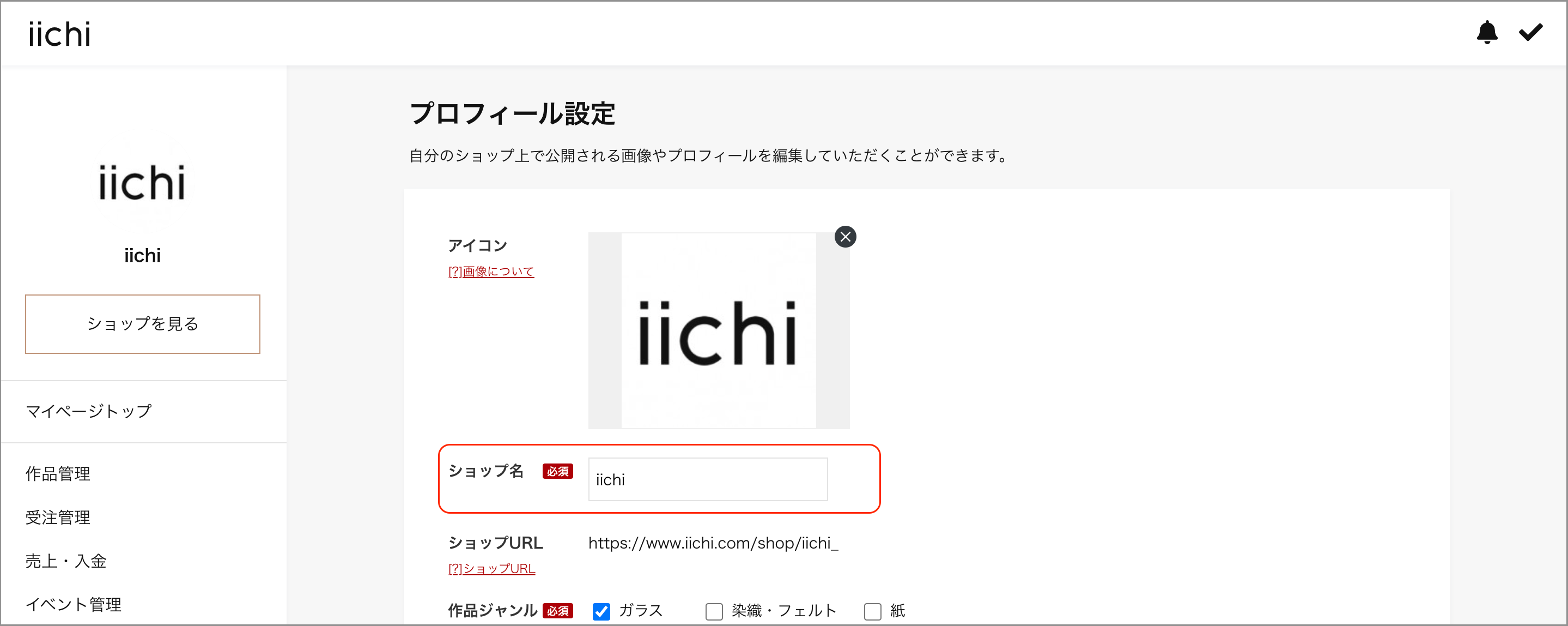 ショップ名.png