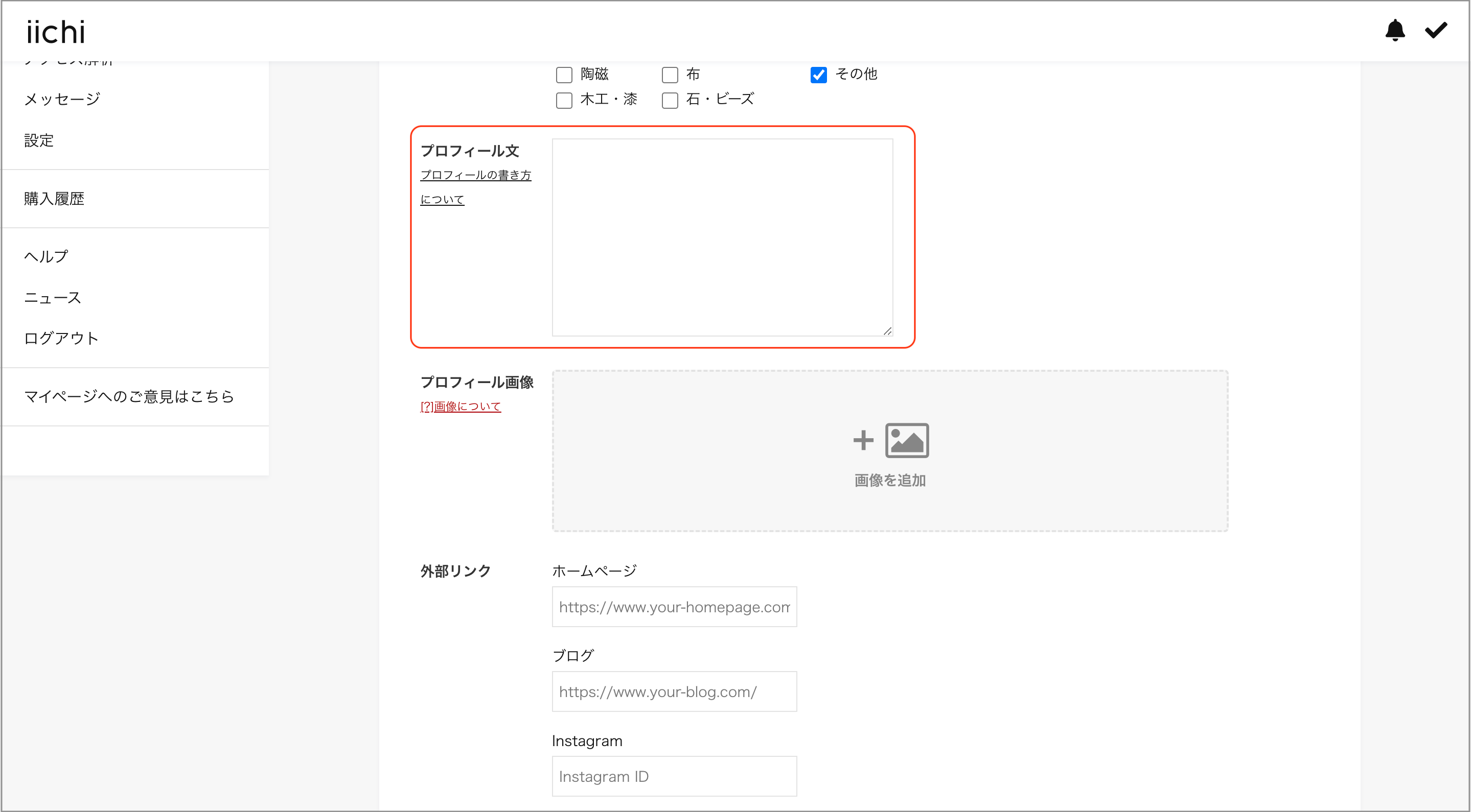 プロフィール文.png