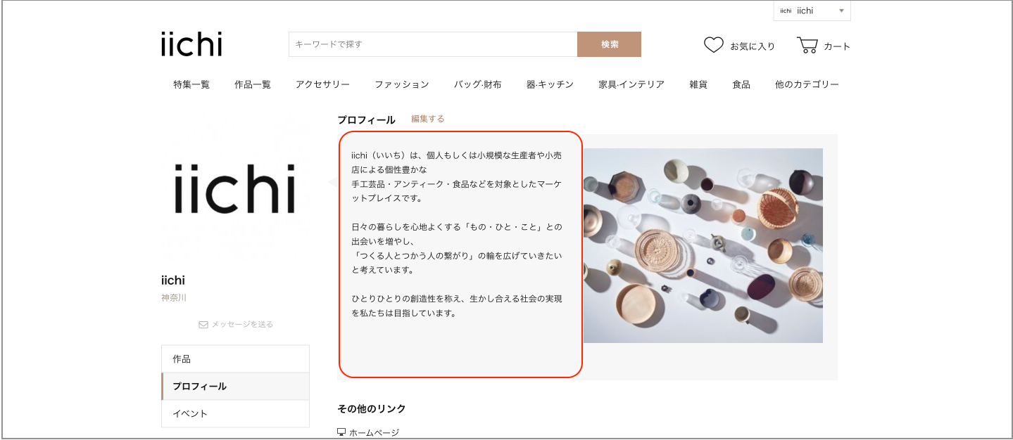 品多く プロフィールの設定について iichiヘルプ – トップス