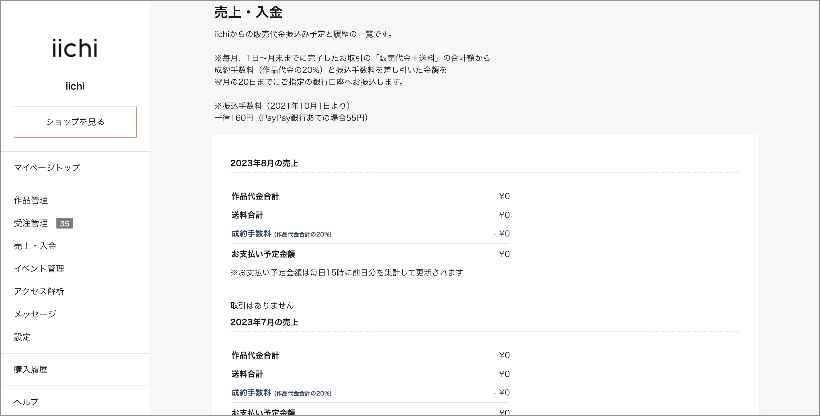 売上・入金.png