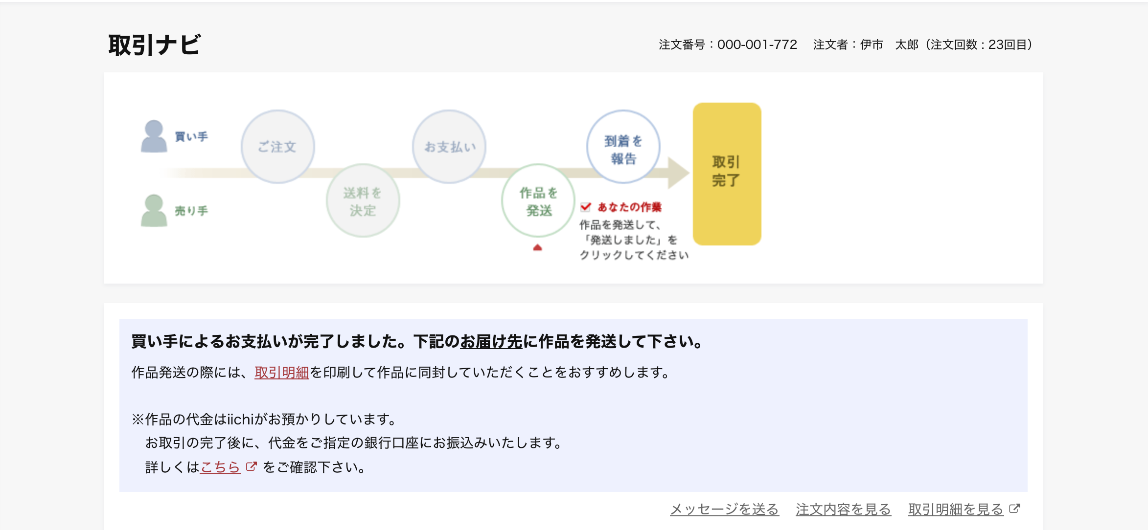 発送画面.png