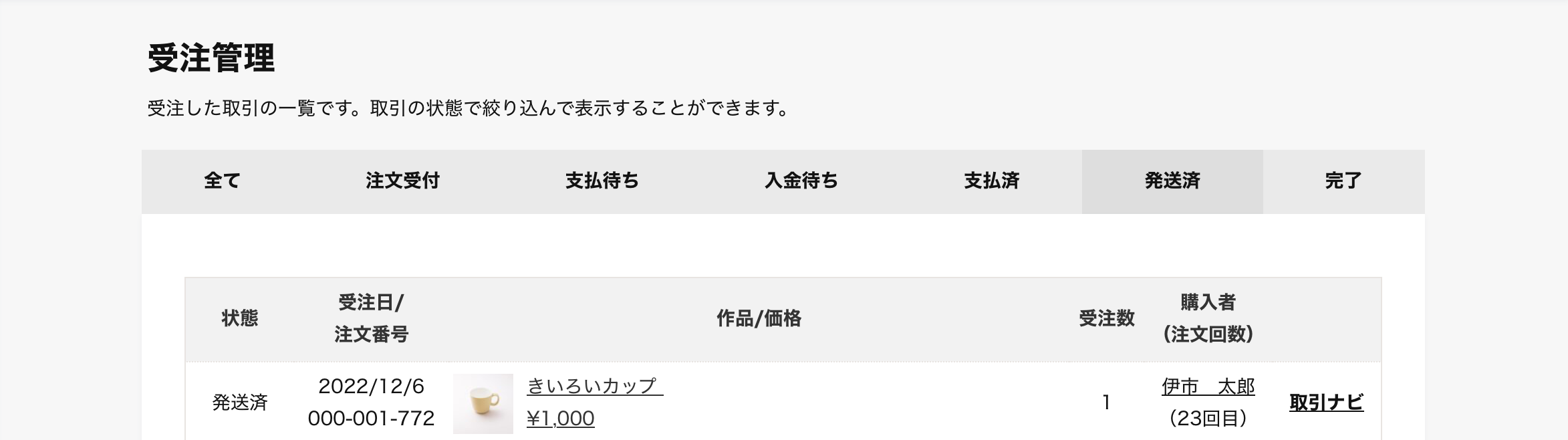 発送済み.png