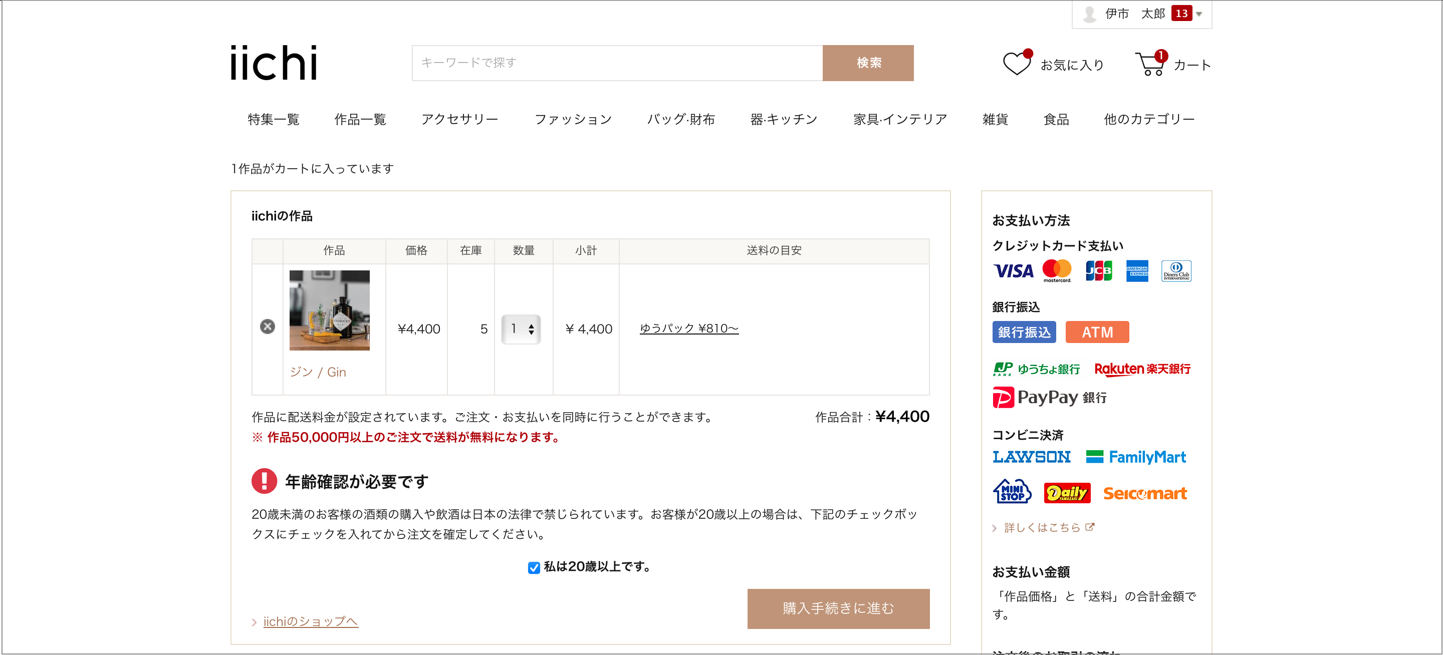 私は20歳以上です.png
