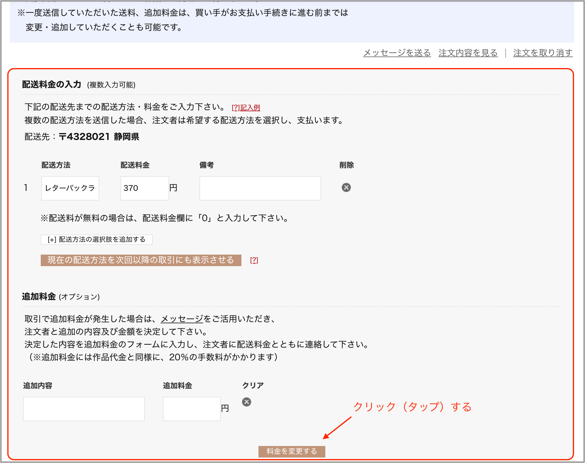 受注後の送料や追加料金の変更方法を教えてください – iichiヘルプ