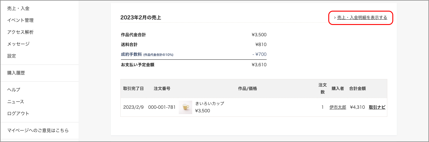 売上・入金ヘルプ02.jpg
