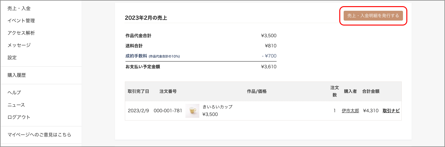 売上・入金明細ヘルプ01.jpg