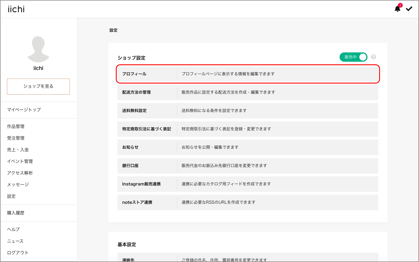 プロフィールページで自分のSNSやホームページへのリンク表示をしたい – iichiヘルプ