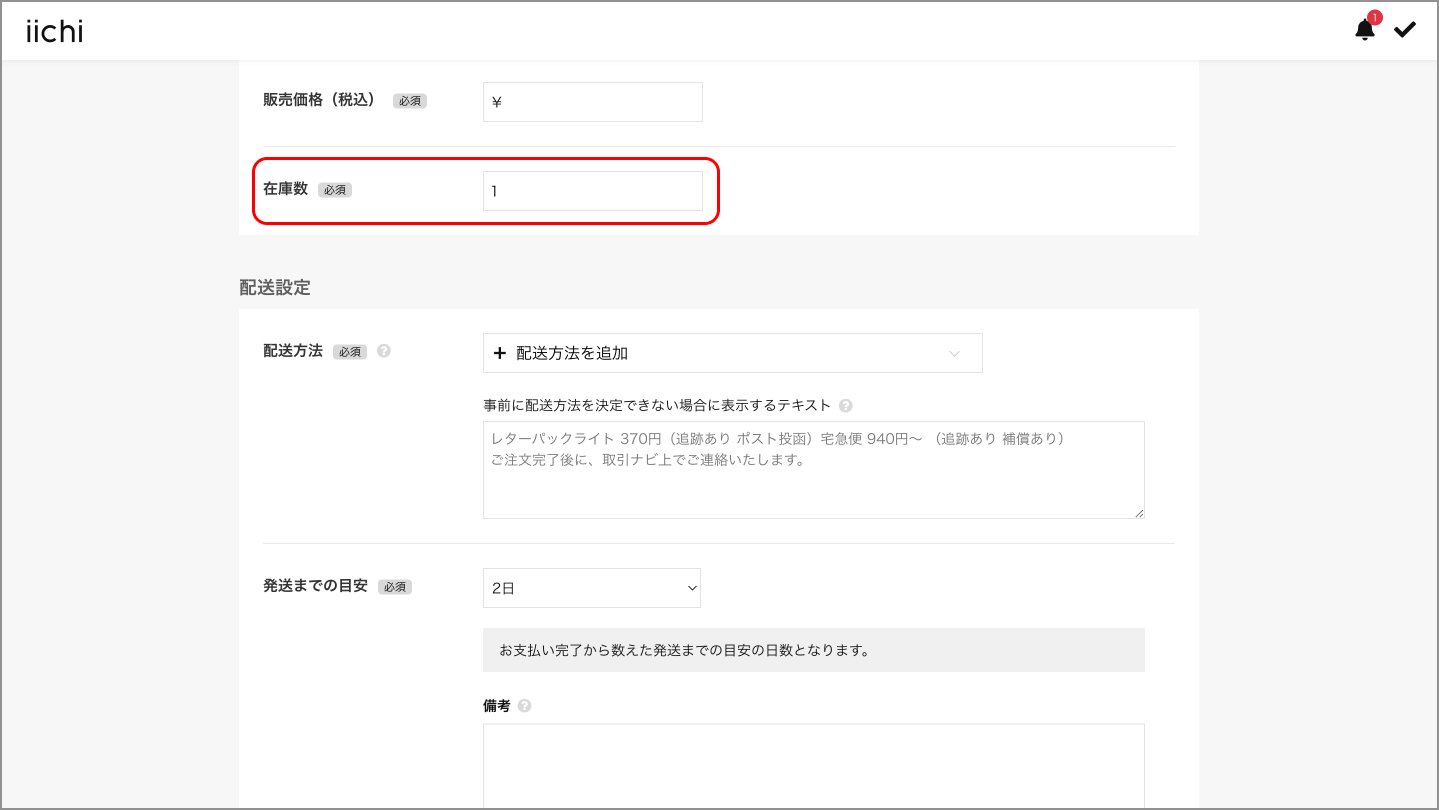 在庫数設定.jpg