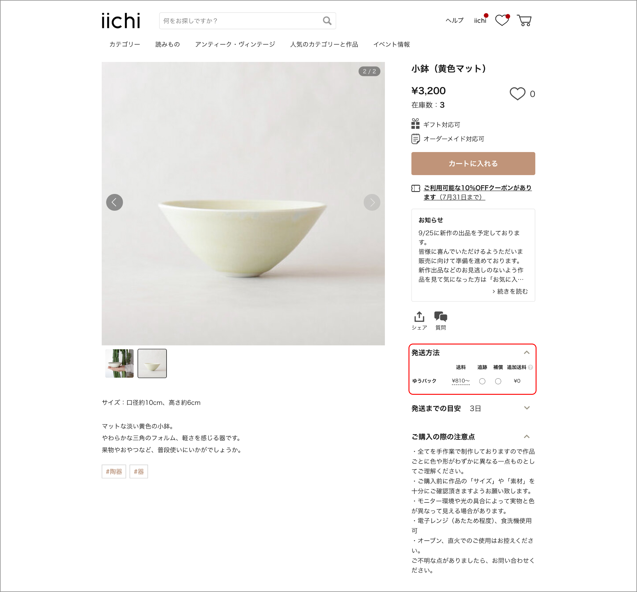 配送方法.jpg