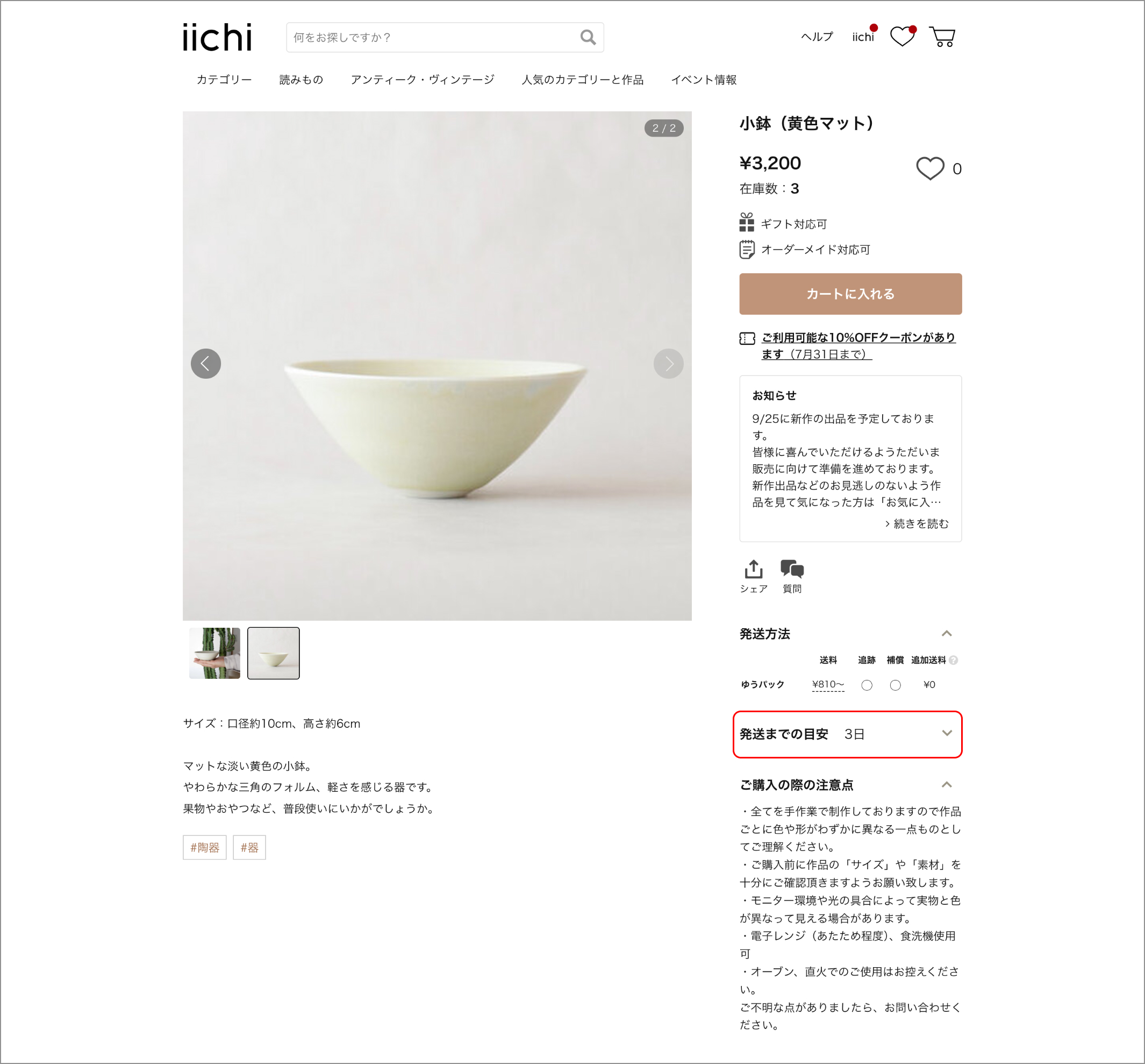 発送までの目安.jpg