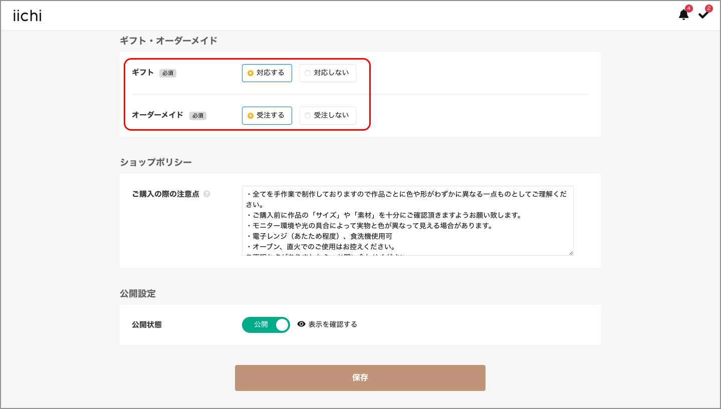 ギフト設定.jpg