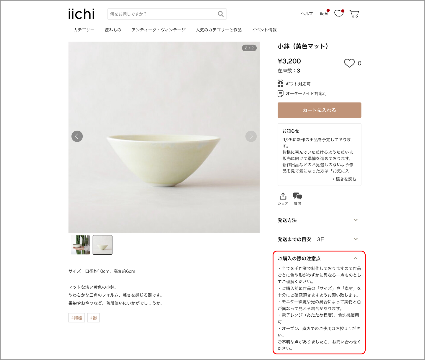 注意点.jpg