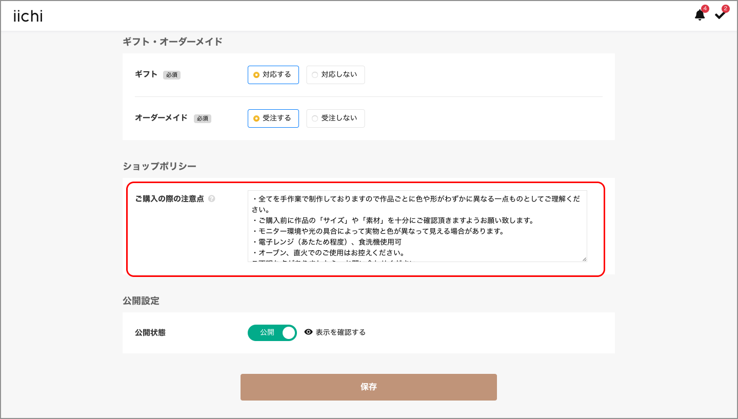 注意点設定.jpg