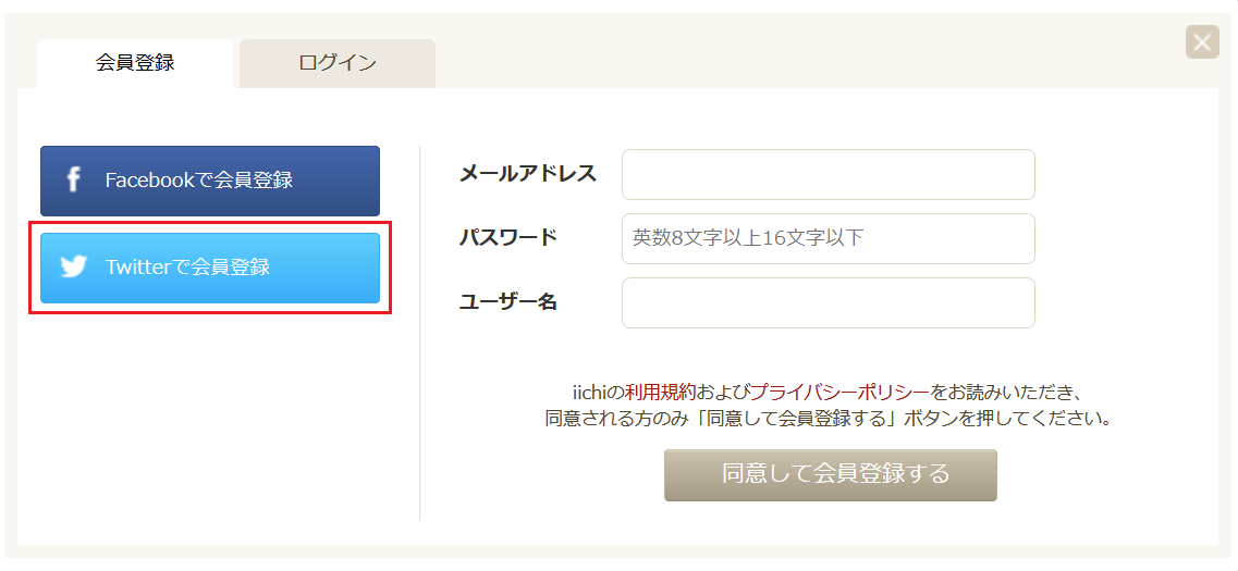 Twitterアカウントを利用した会員登録・ログイン – iichiヘルプ