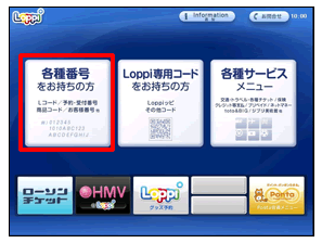 ストア loppi グッズ 予約 支払い