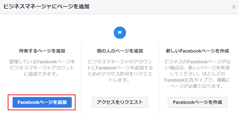 Step2 Facebookビジネスマネージャのアカウント作成とfacebookページの紐付け Iichiヘルプ