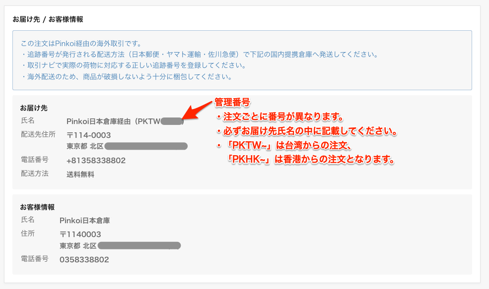 PinkoiDirect_FAQ_お届け先情報.png